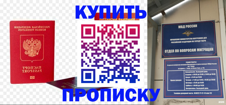 купить прописку в Сухом Логе